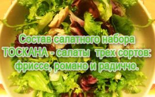 Калорийность салатов Микс (Белая Дача) Чем заправить салат белая дача